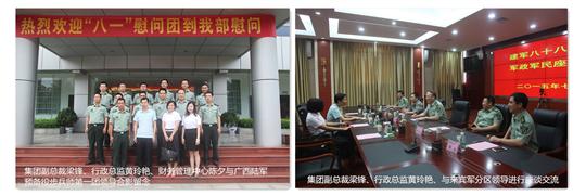 八一慰问暖兵心，军企共叙鱼水情 ——线上买球集团有限公司
庆祝建军88周年走访慰问活动