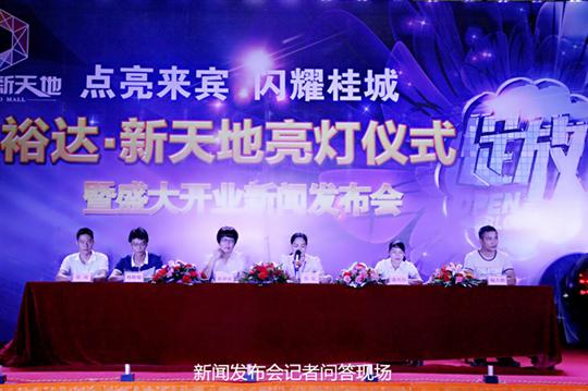 线上买球集团有限公司
庆祝裕达新天地主题购物广场亮灯仪式暨 盛大开业新闻发布会成功举办