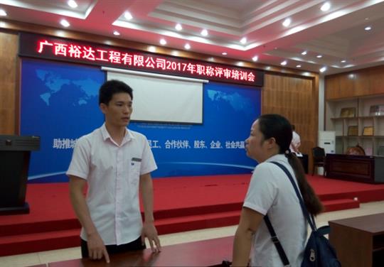 线上买球集团有限公司
成功召开2017年工程系列 职称评审培训会