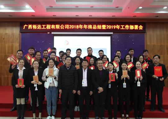 扬帆新征程  实现新目标  —线上买球集团有限公司
2018年工作总结暨2019年工作部署会顺利召开     