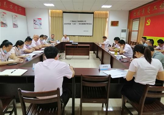 线上买球集团有限公司
 召开2020年“三标一体化”管理评审会