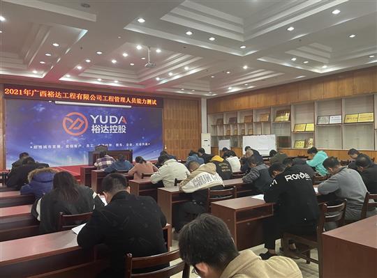线上买球集团有限公司
2021年工程管理人员能力测试圆满完成