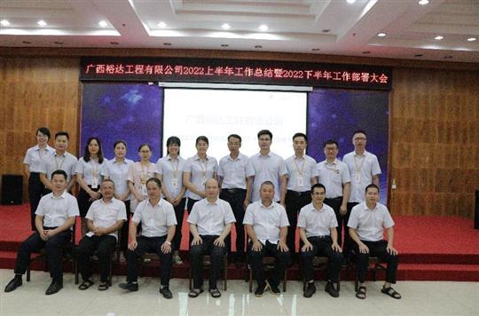 线上买球集团有限公司
2022上半年工作总结暨下半年工作部署大会顺利召开
